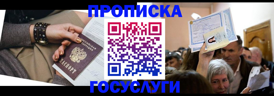 пропишу в квартире в Курской области